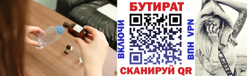 БУТИРАТ 1.4BDO Белорецк